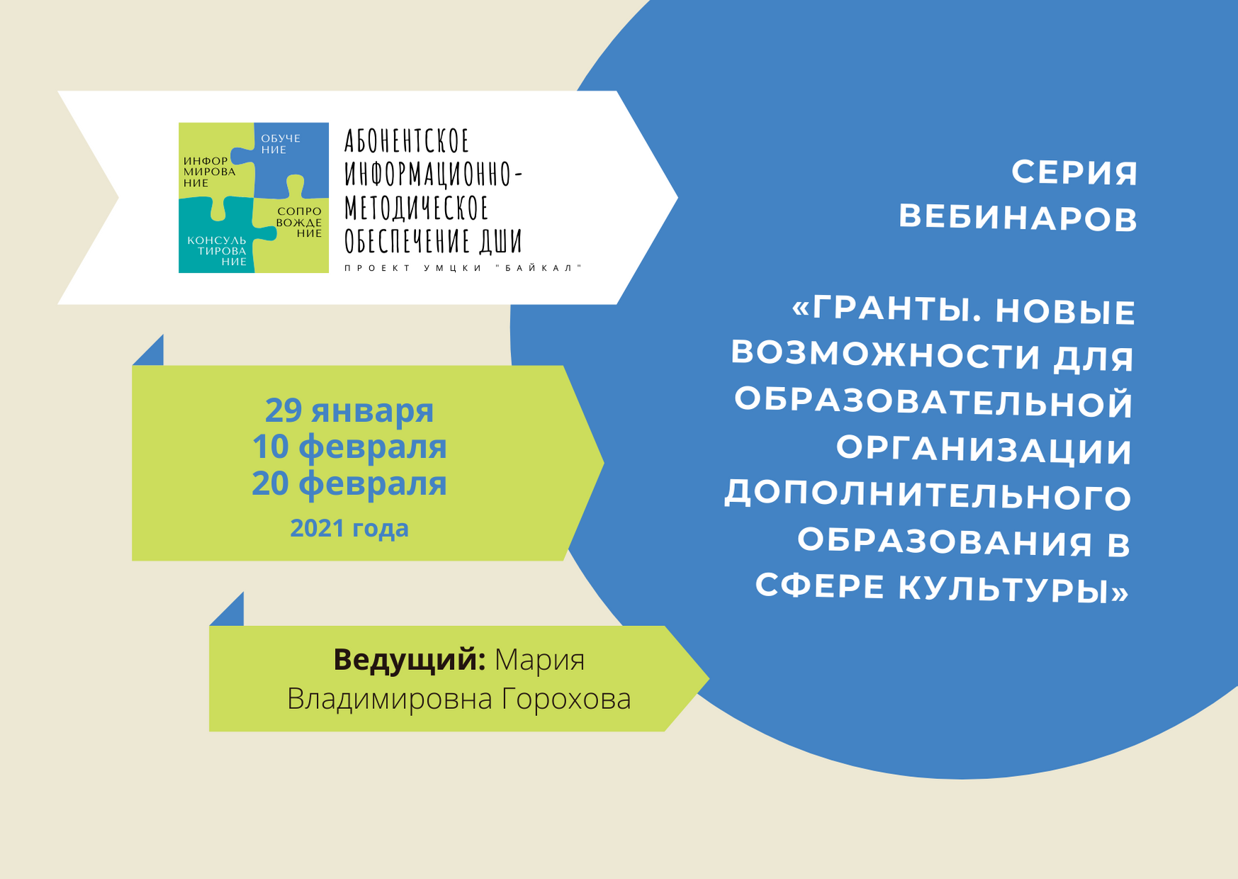 Темы грантов. Темы для грантов по культуре. Вебинар Грант. Гранты в сфере культуры от компаний. Популярные темы для грантов.