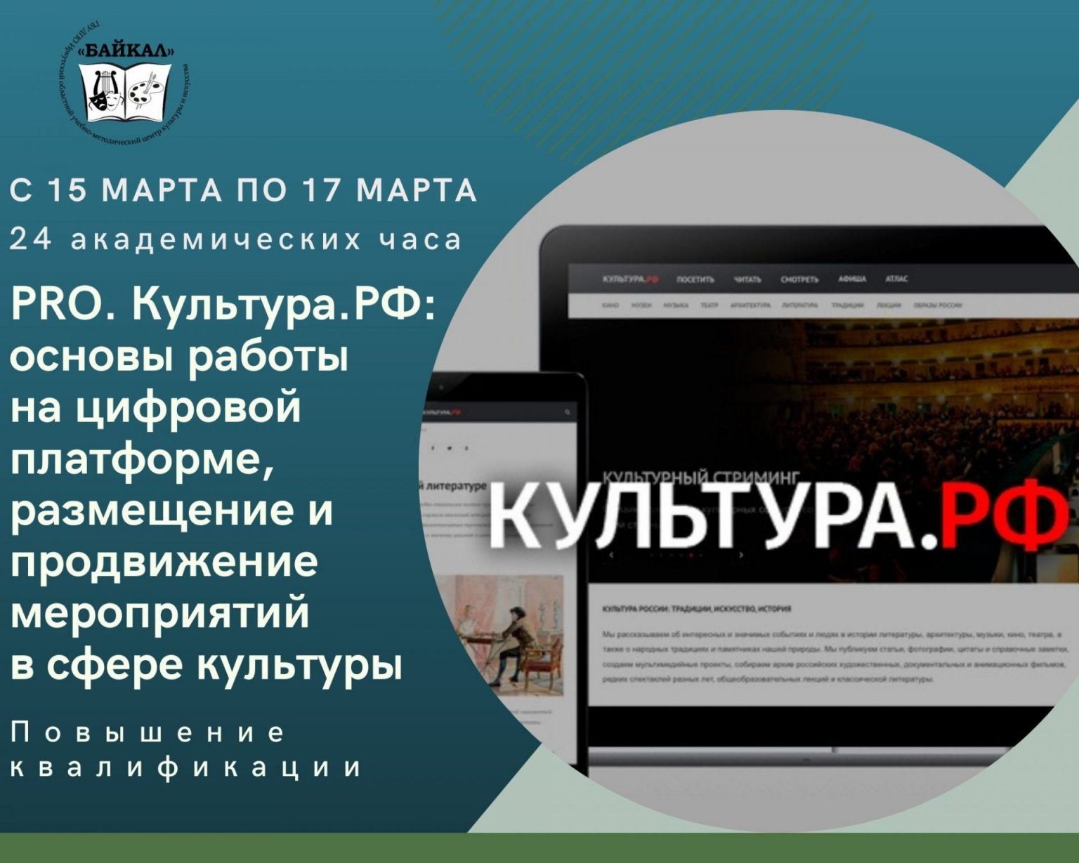 Культура статусы. Pro культура. Pro культура РФ. Pro.культура.РФ зарегистрироваться. Мероприятия цифровой культуры.